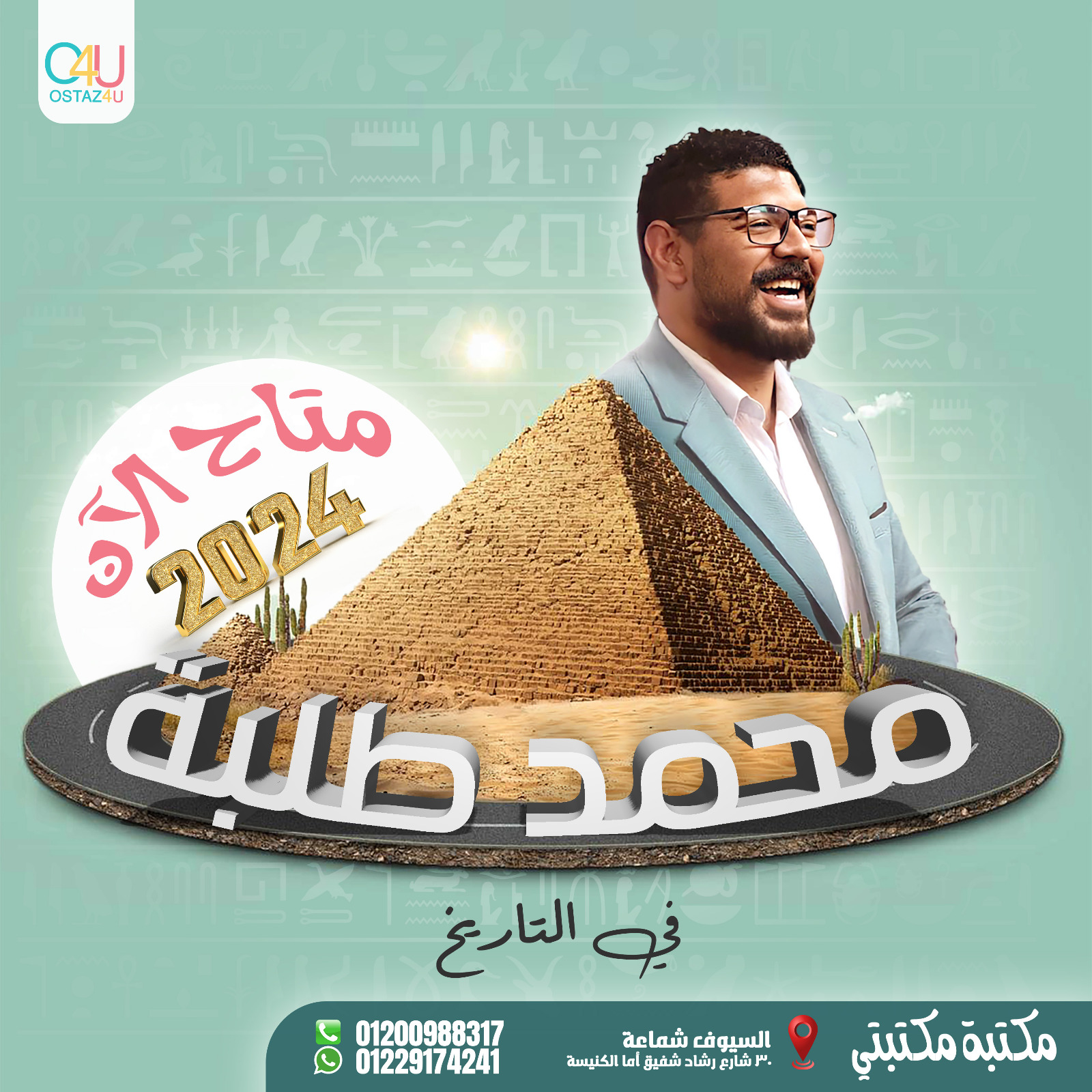 استاذ محمد طلبه استاذ التاريخ